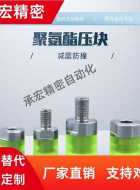 聚氨酯压块E-USLH E-USLL E-USLM E-USSH E-USSL E-USSM6 8 10 12