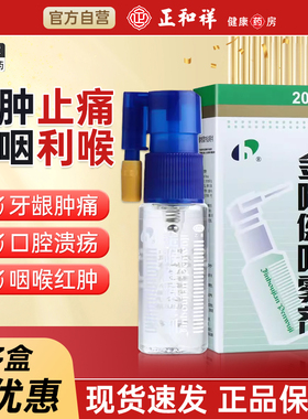 宏宇金喉健喷雾剂20ml 口腔溃疡药牙龈肿痛消肿止痛清咽利喉咽痛