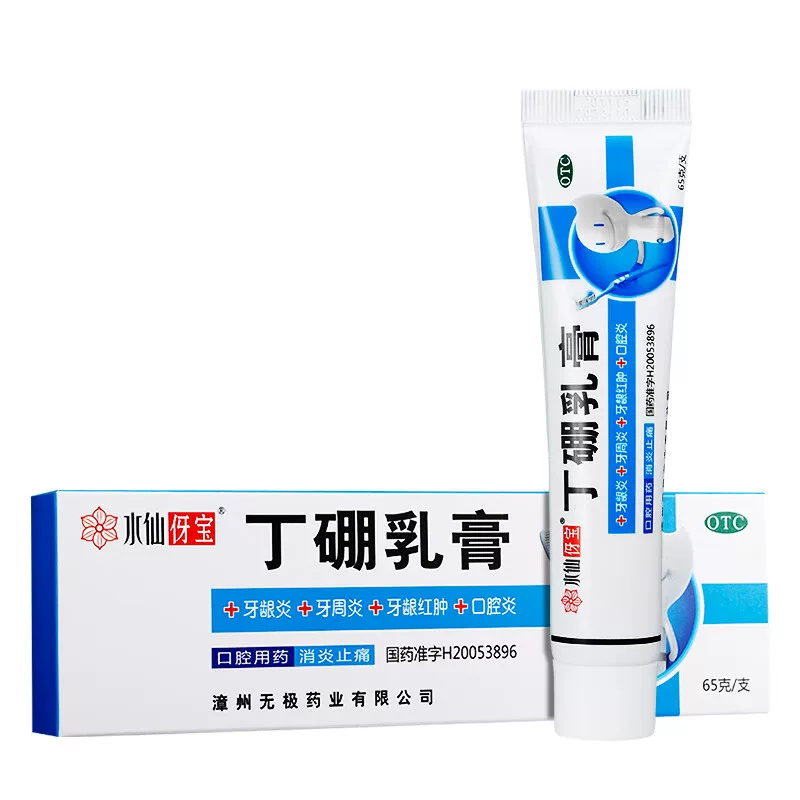 水仙 丁硼乳膏牙膏65g*1支/盒 牙龈炎牙周炎牙龈出血牙龈红肿正品,OTC药品/国际医药,口,淘宝优惠券,粉丝福利购,淘宝优惠卷