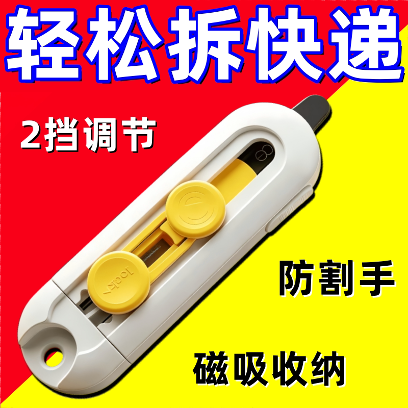 磁吸便携防粘加厚开箱美工刀