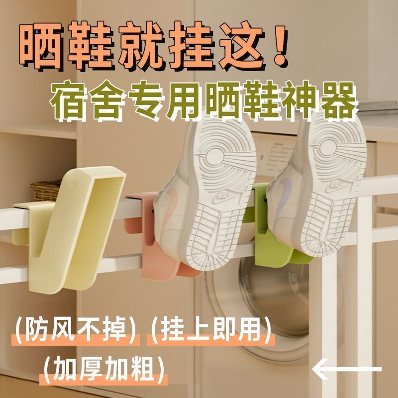阳台防风多功能晾晒鞋架