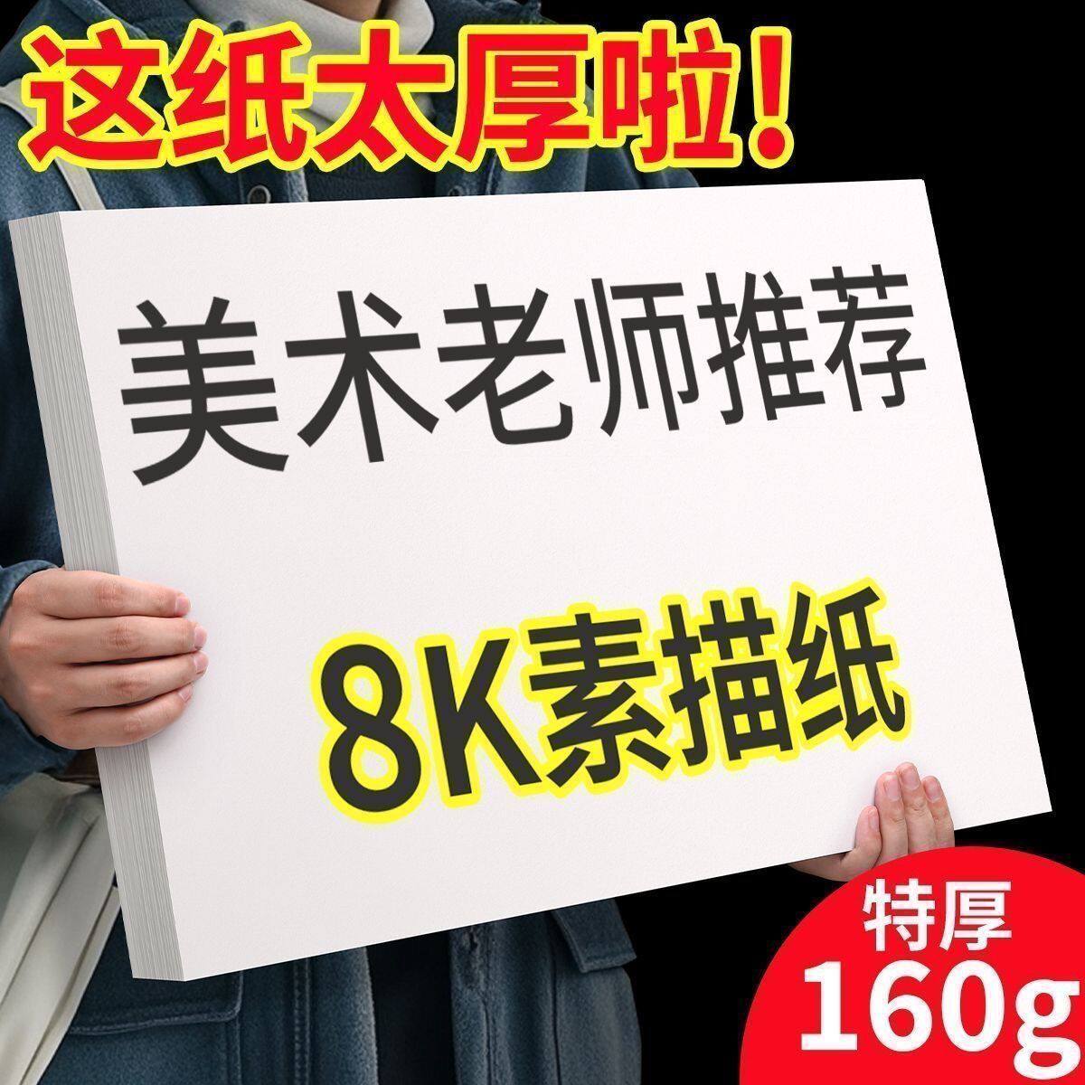 8K加厚素描铅画水粉纸