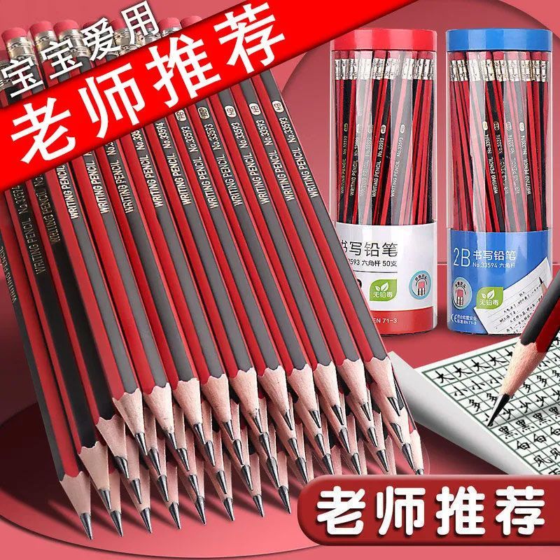 HB/2B考试专用六角无毒铅笔