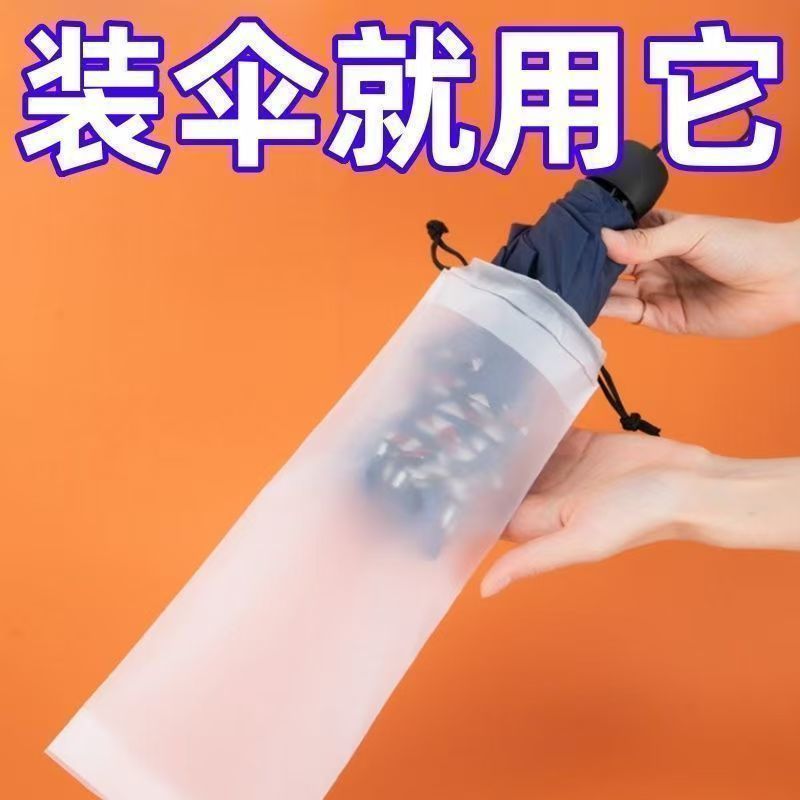 透明防水拉绳雨伞收纳袋