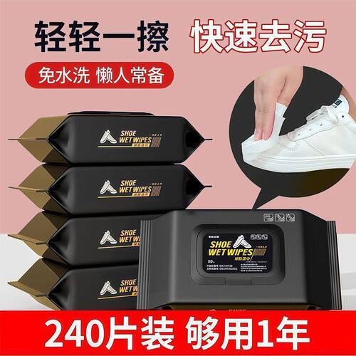 懒人免洗去污去黄擦鞋湿巾