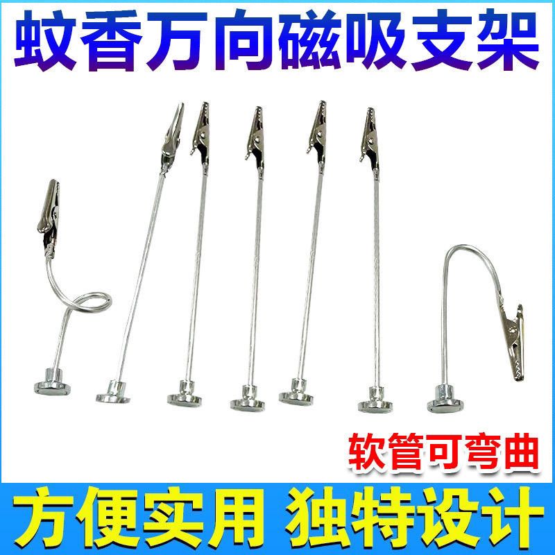 新款万向磁吸露营蚊香支架