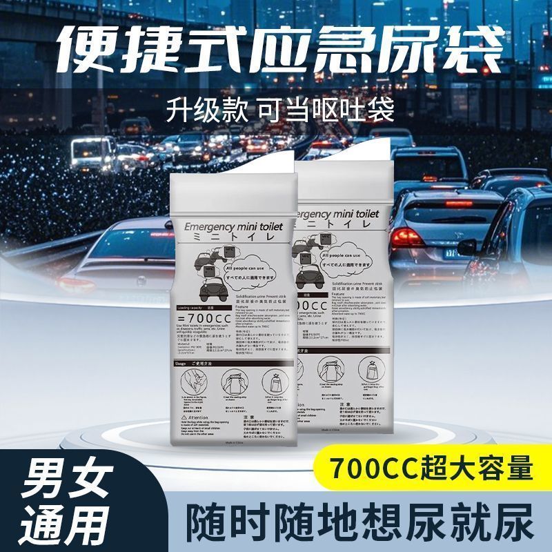 新年堵车应急车载一次性尿袋
