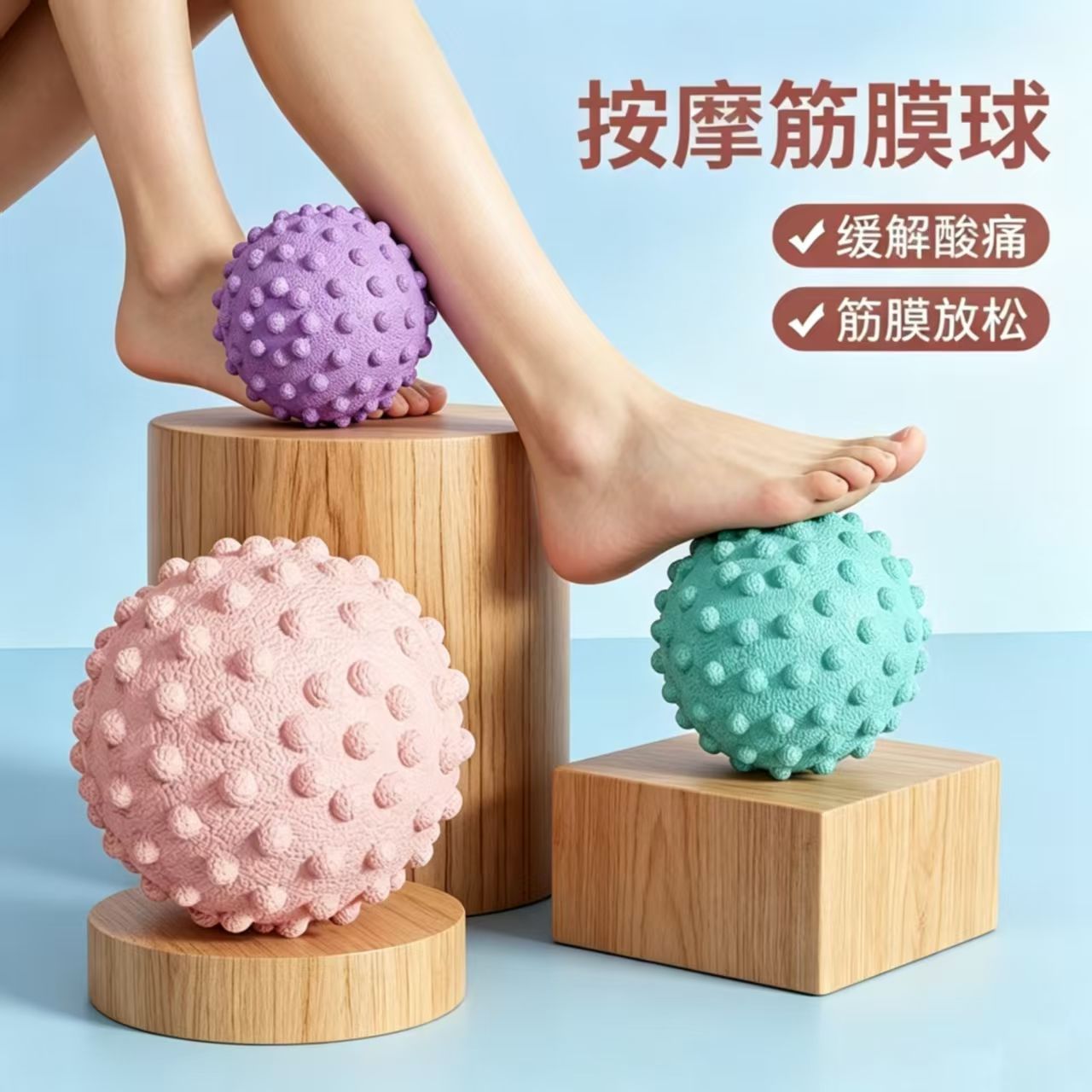 凸点筋膜球家用足底放松球腰背肩颈腿部瑜伽健身肌肉解压按摩器