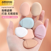 手指粉扑拇指小号气垫遮瑕指尖小拖鞋 指腹尖头定妆mini小粉扑化妆