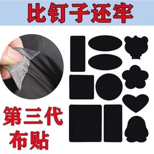 羽绒服自粘多功能补丁贴冲锋衣百搭装饰补丁布贴花图案破洞免熨烫