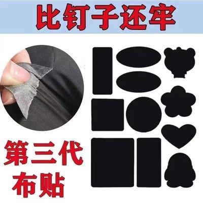 羽绒服自粘多功能补丁贴