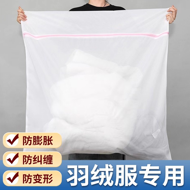 羽绒服洗衣机专用防变形护洗袋
