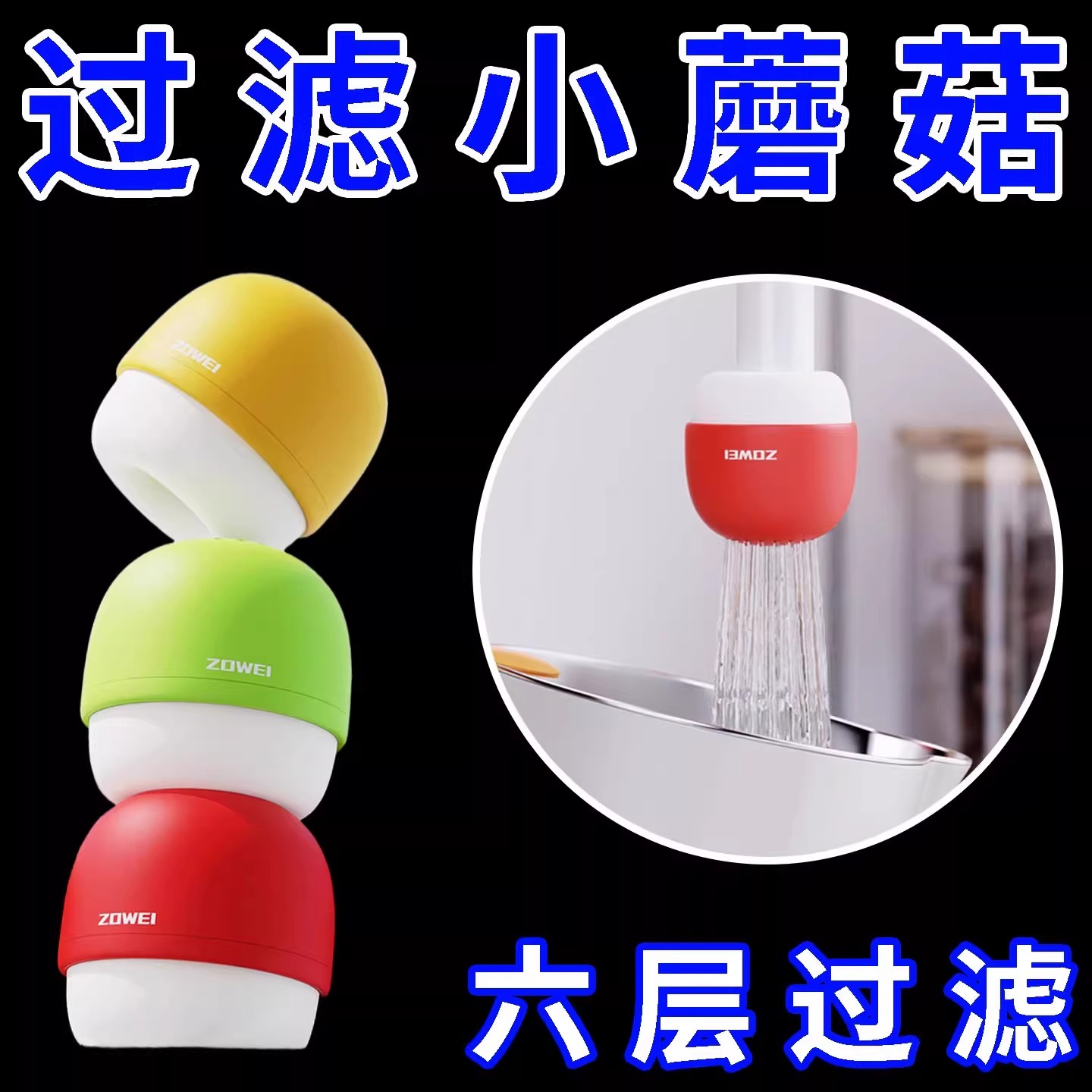 水龙头过滤器家用净水器