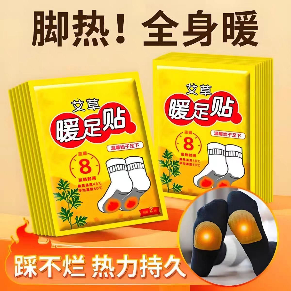 冬季艾草生姜自发热暖足贴防寒