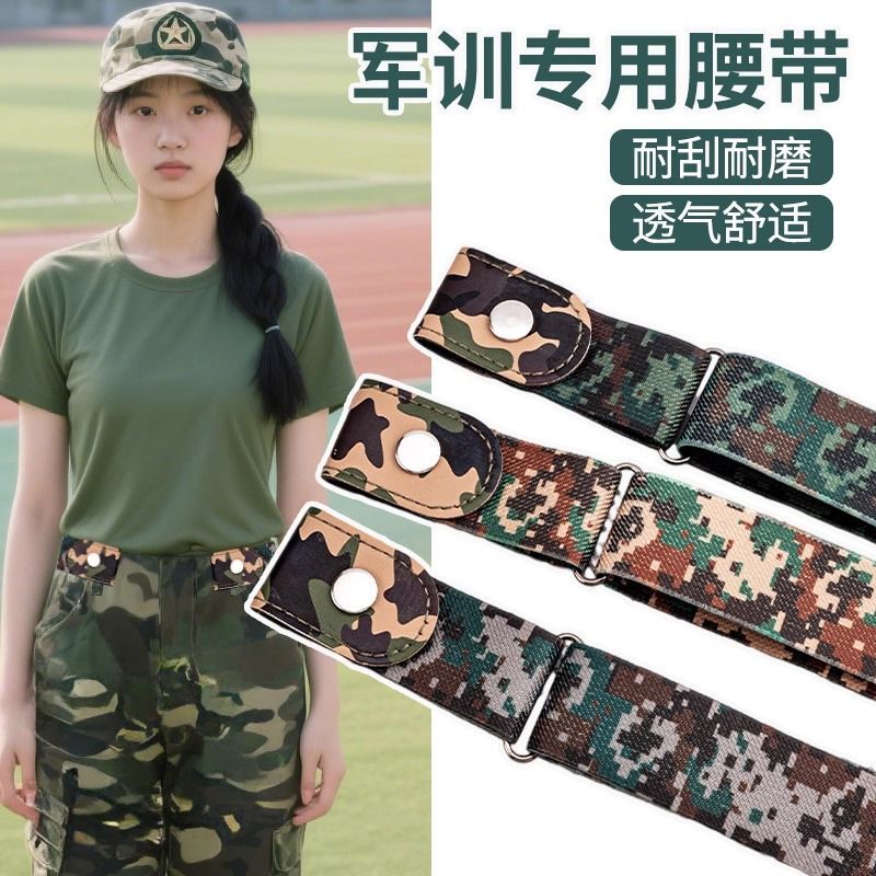 迷彩军训弹力收紧腰带男女通用