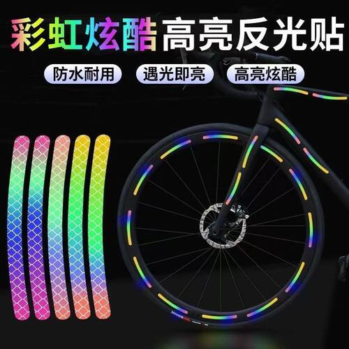 夜骑发光自行车轮毂反光贴