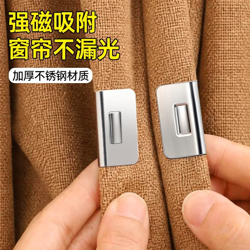 磁吸免钉窗帘扣对吸闭合