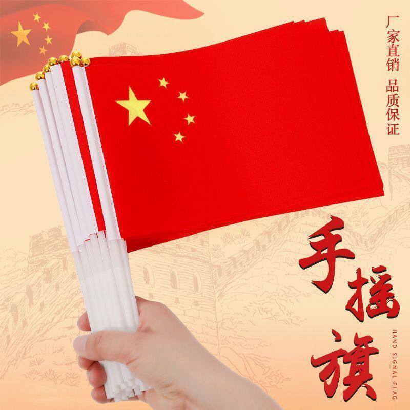 国庆手摇带杆五星小国旗
