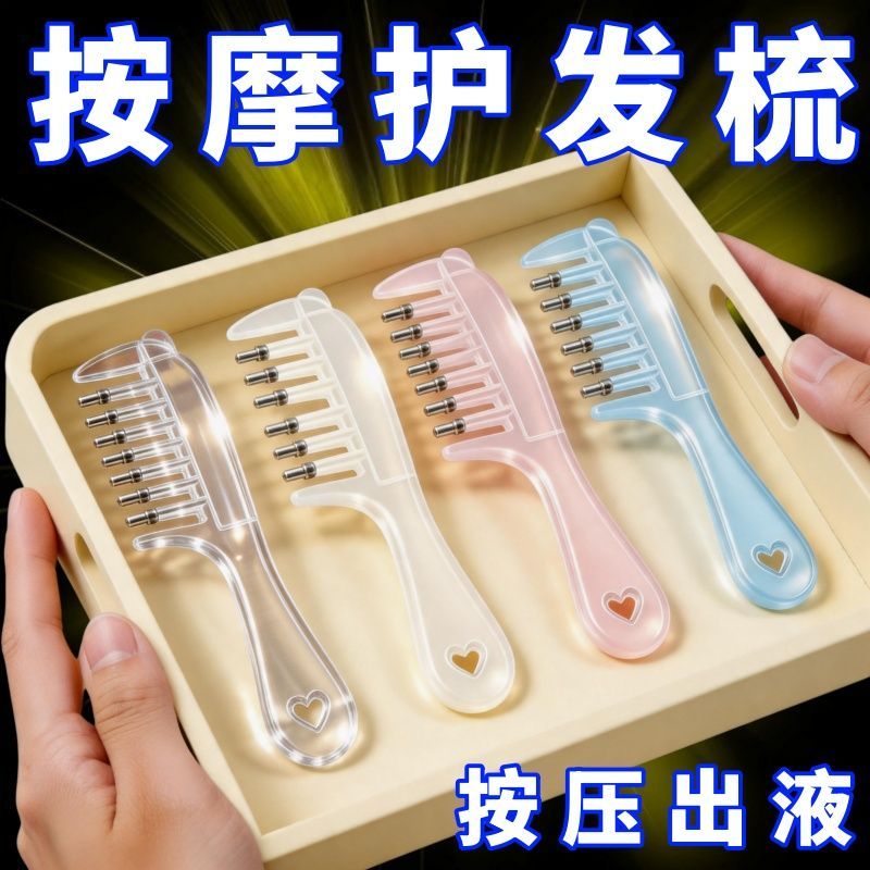 新款水晶导液梳护发精油专用养发透明梳子顺发按摩护发米诺上药梳