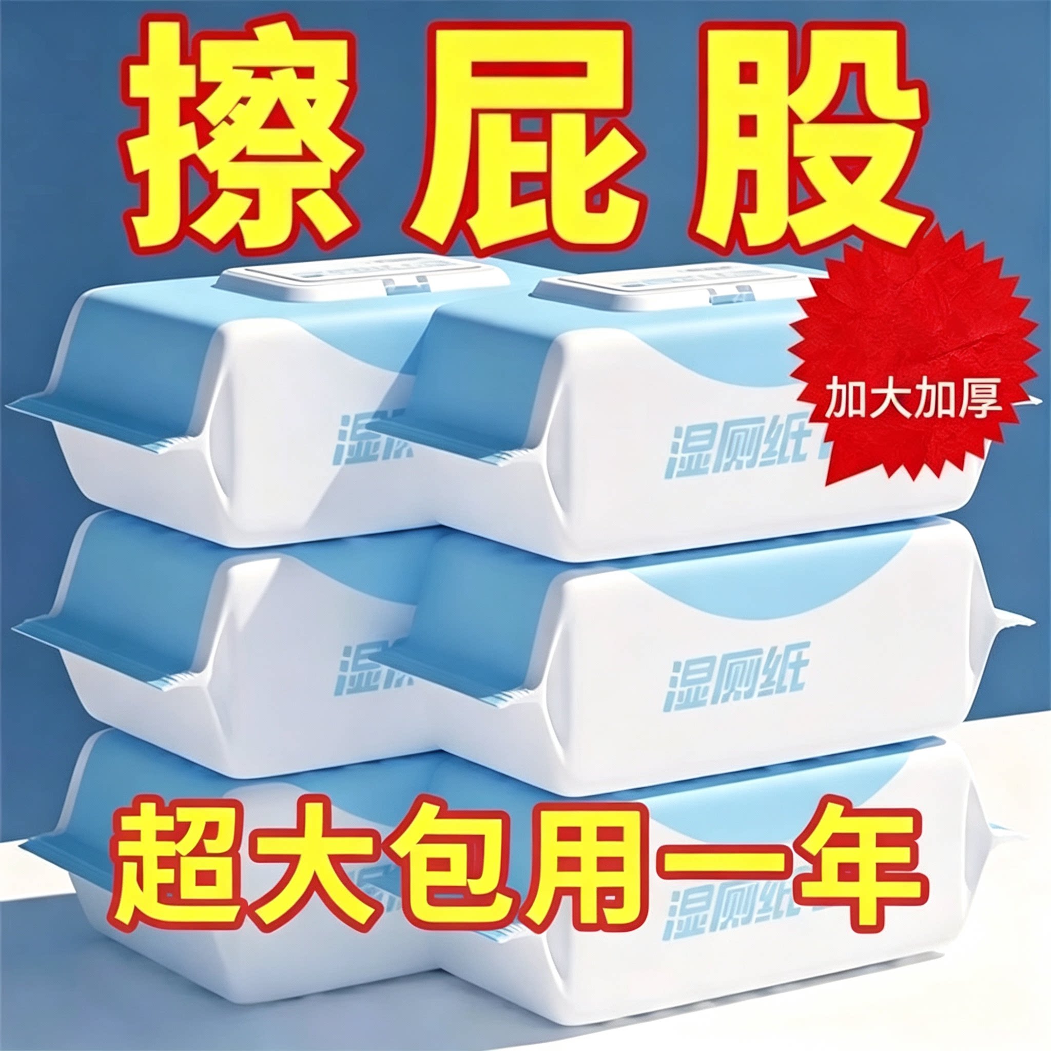 湿厕纸男女通用健康保护
