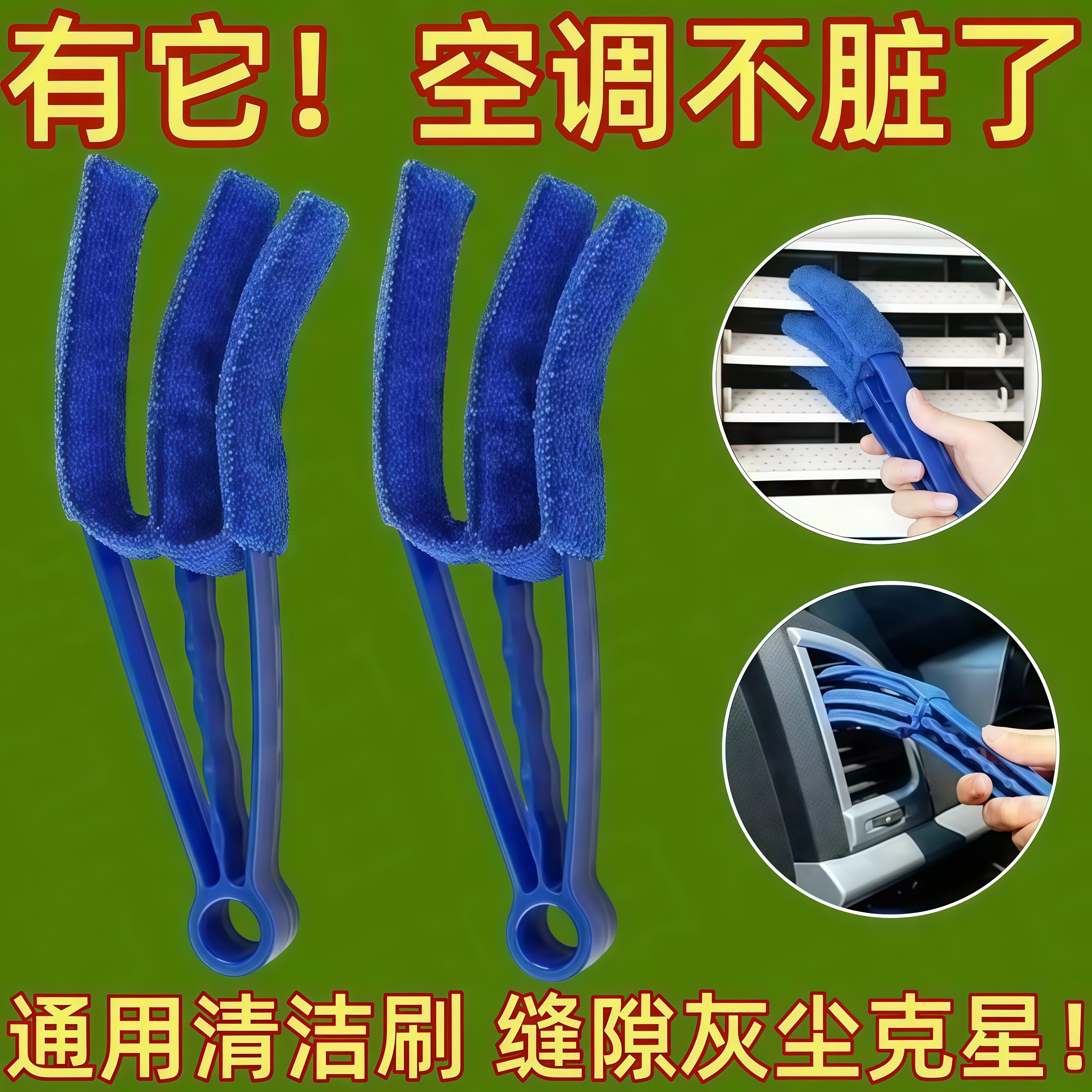 电风扇空调出风口可拆洗除尘刷掸