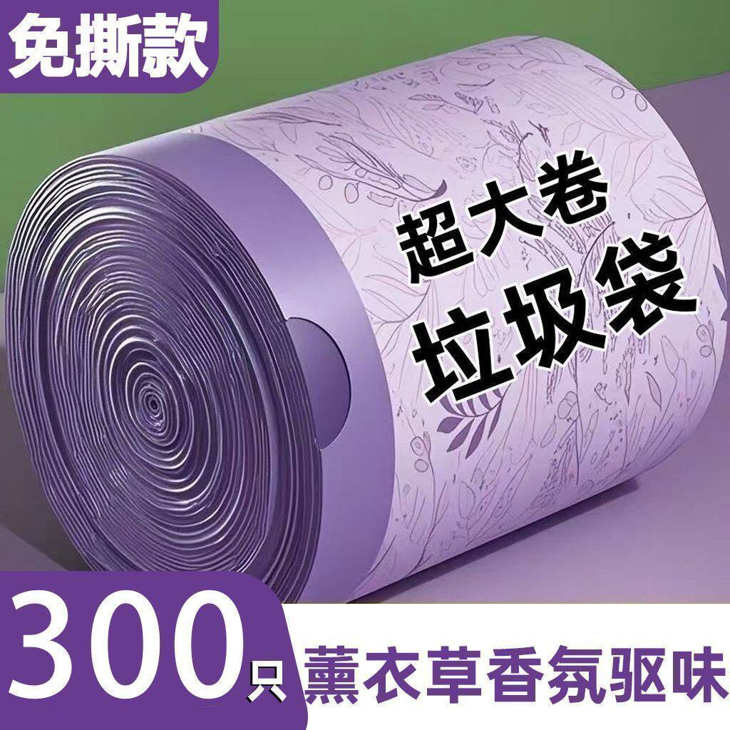 免撕薰衣草驱蚊大卷抽绳垃圾袋
