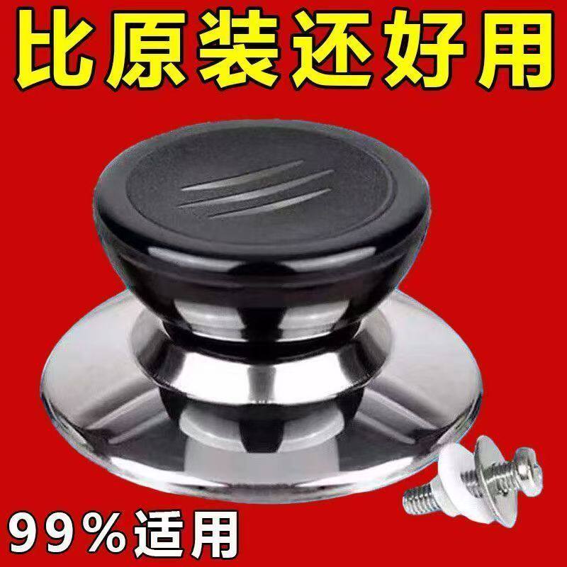 通用锅盖防烫提手顶珠