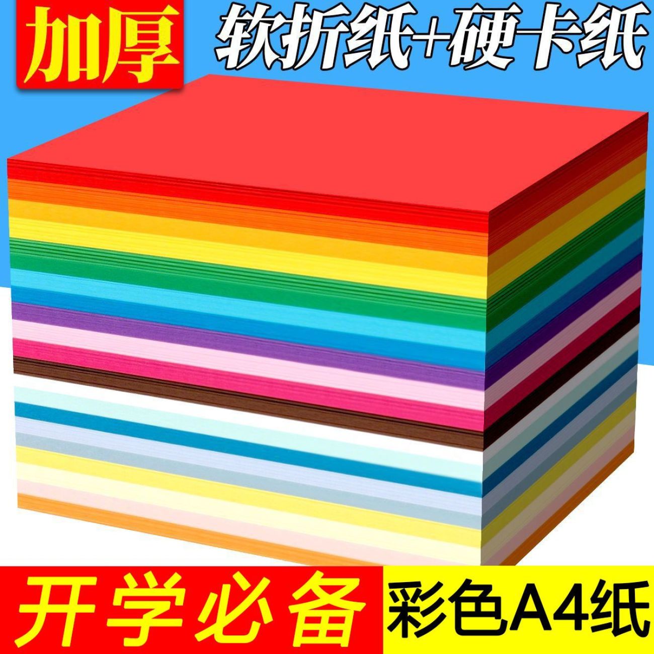 彩色A4纸软硬兼备手工折纸全套