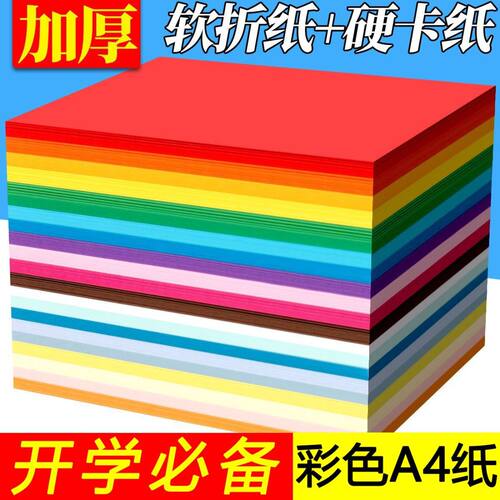 彩色A4纸软硬兼备手工折纸全套