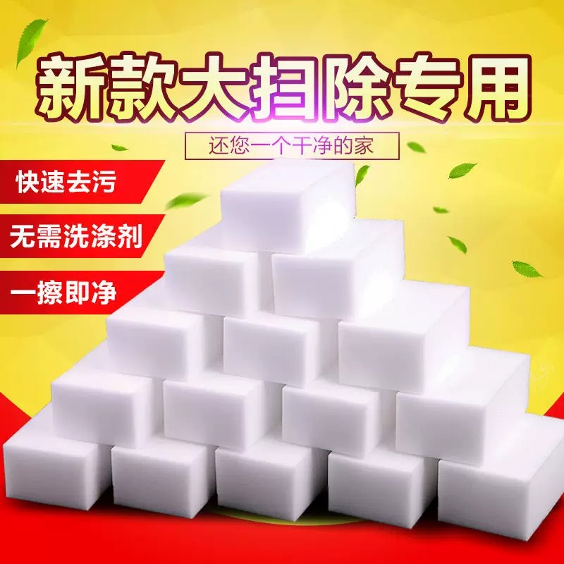 纳米海绵擦强力去污洗碗擦鞋百洁