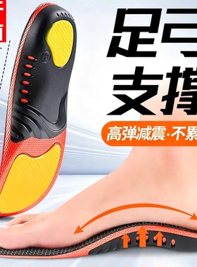 石墨烯足弓支撑鞋垫减震久站不累
