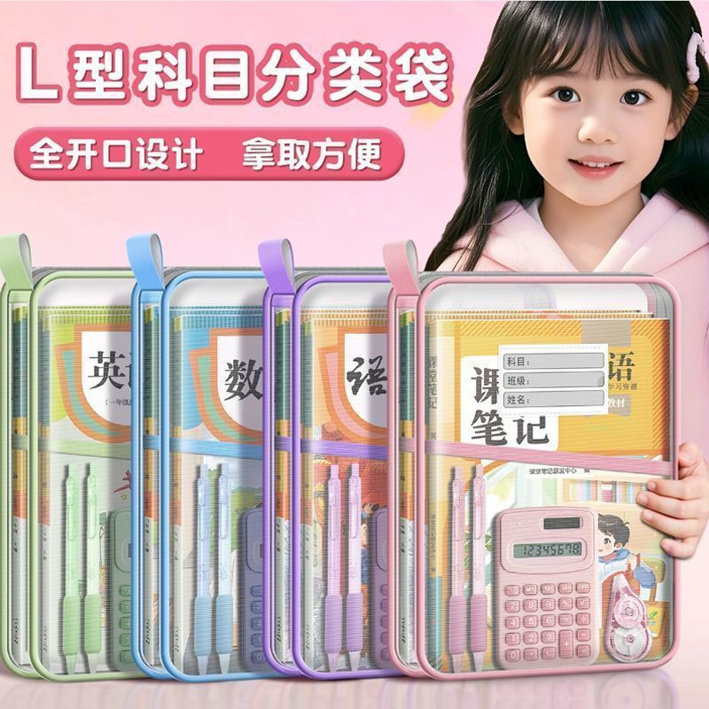 L型透明网纱拉链手提科目袋