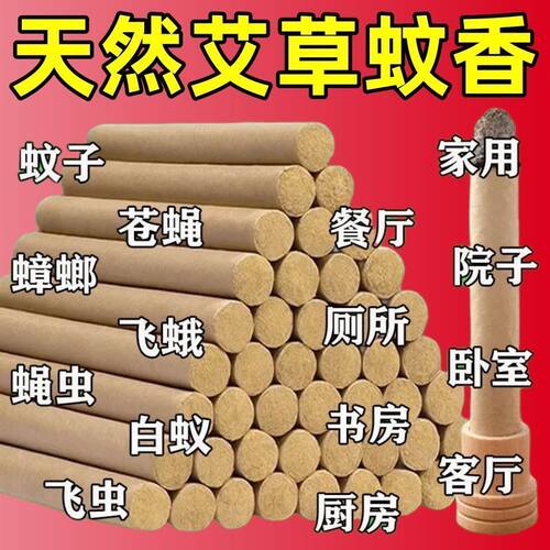 母婴可用艾草驱蚊香薰条室内外