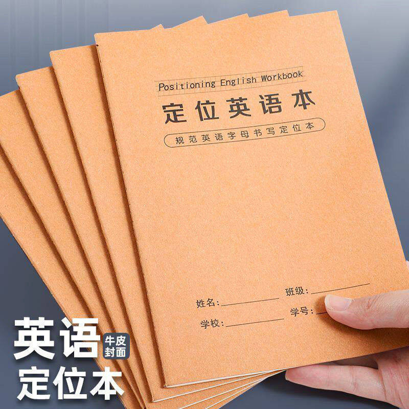 英语定位书写本初学专用