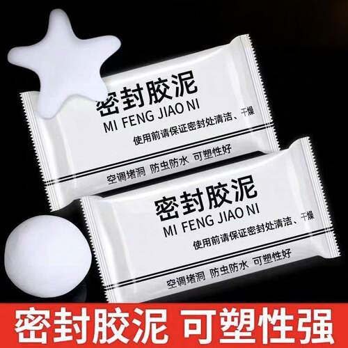 下水道空调孔密封胶泥防水防火