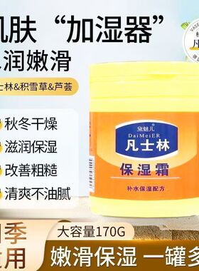 秋冬补水防裂清爽身体乳面霜