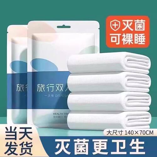 旅行一次性床单被套四件套灭菌
