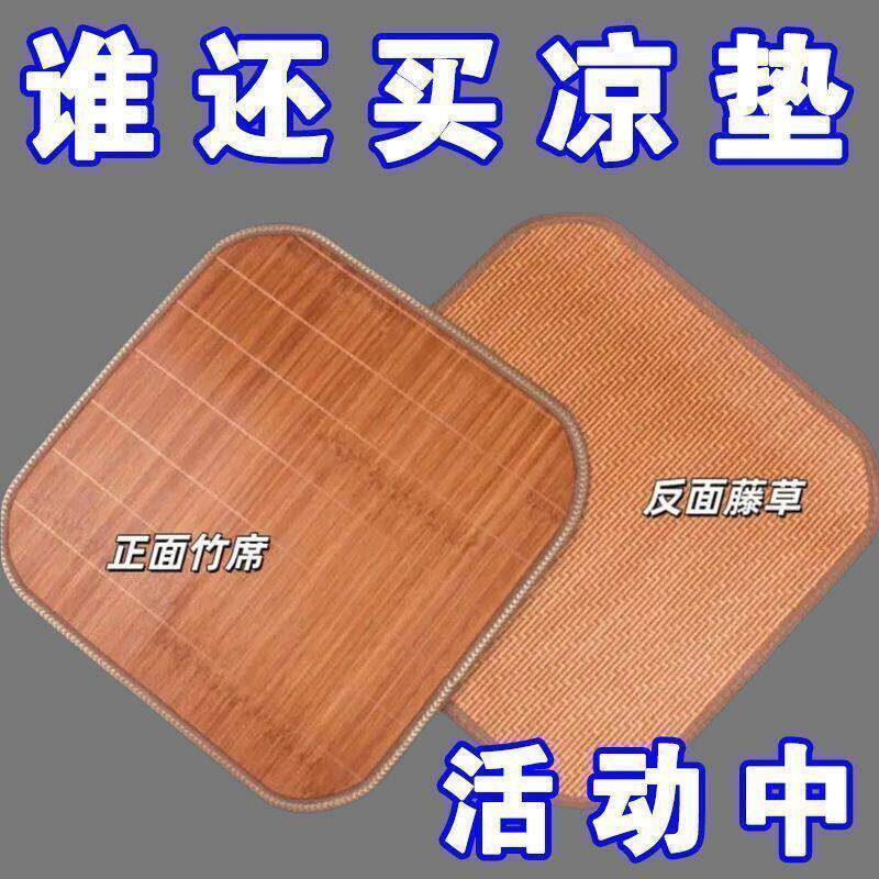 夏季竹凉席透气办公椅坐垫凉垫