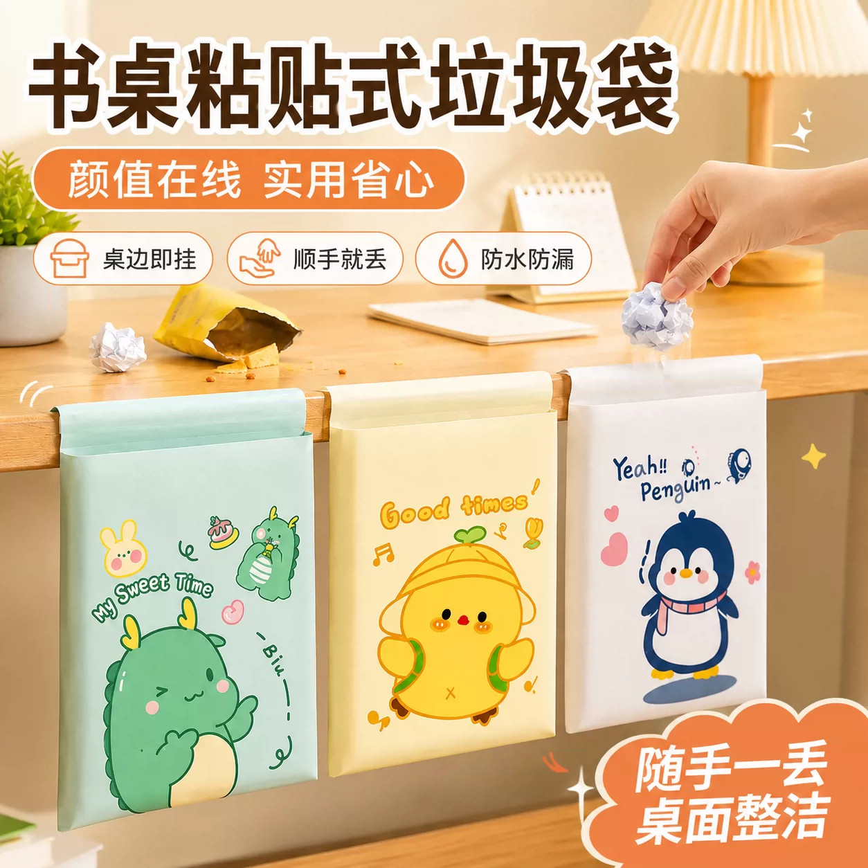 粘贴式垃圾袋小学生学校课桌边专用宿舍办公室桌面车载自粘清洁袋