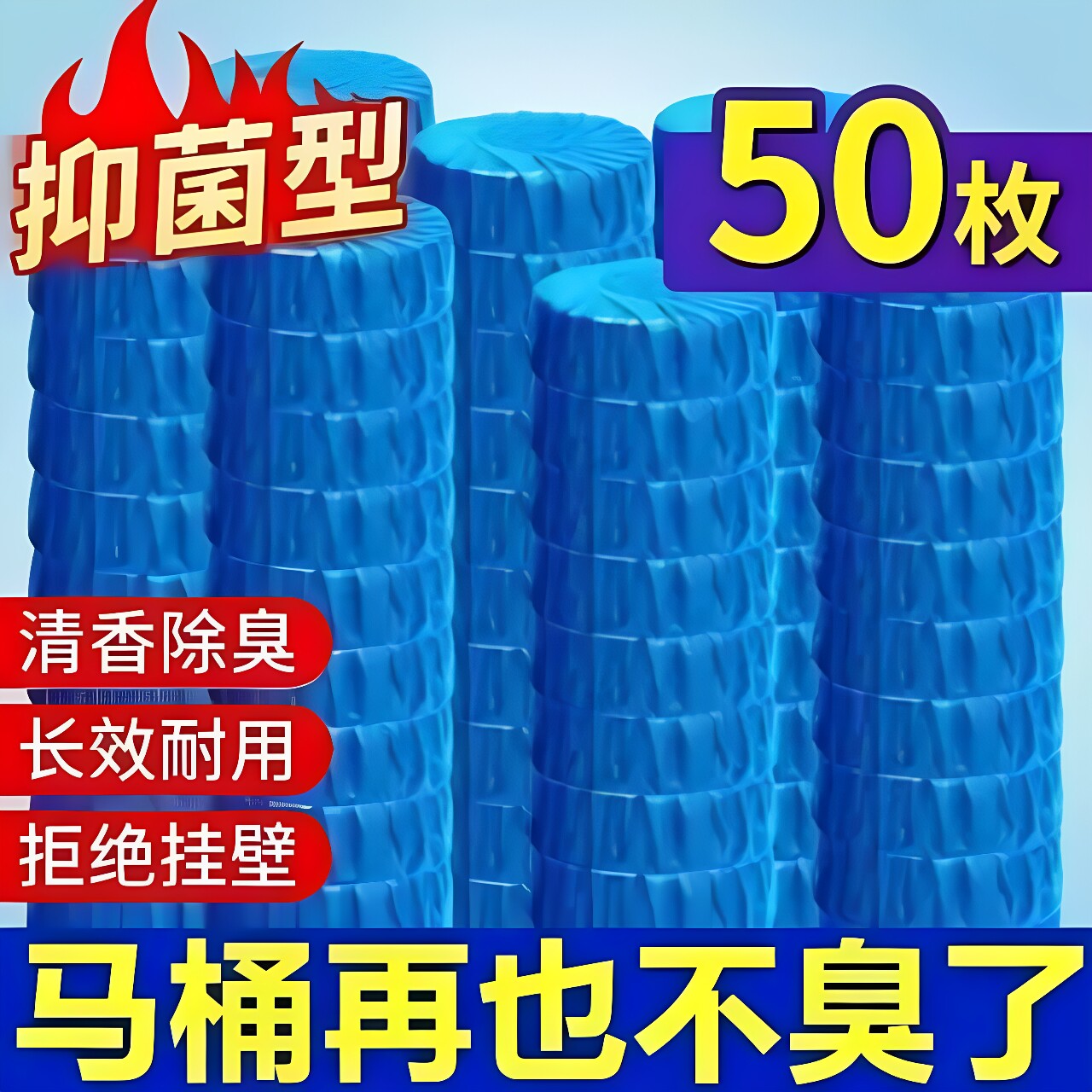 多色多效蓝泡泡洁厕宝除垢除臭