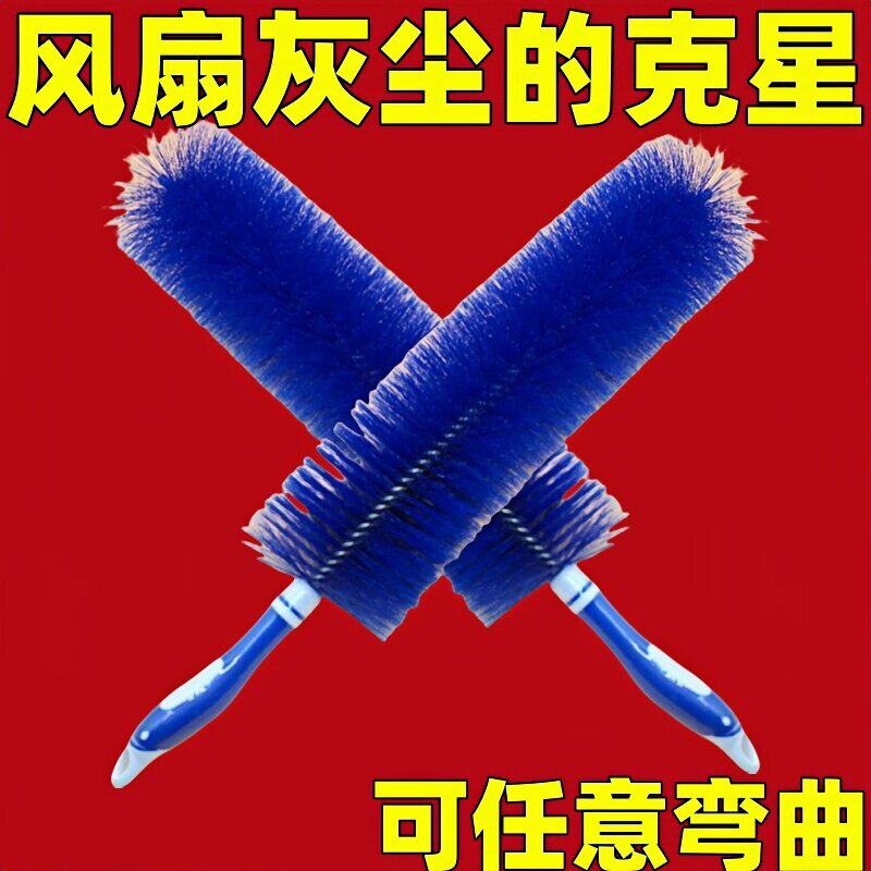 风扇除尘刷电风扇清洁刷子风扇专用擦风扇神器清洗刷清理除尘工具