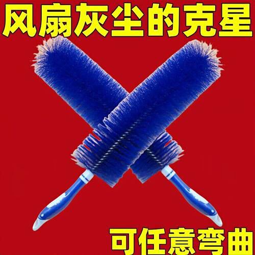 风扇除尘刷电风扇清洁刷子风扇专用擦风扇神器清洗刷清理除尘工具