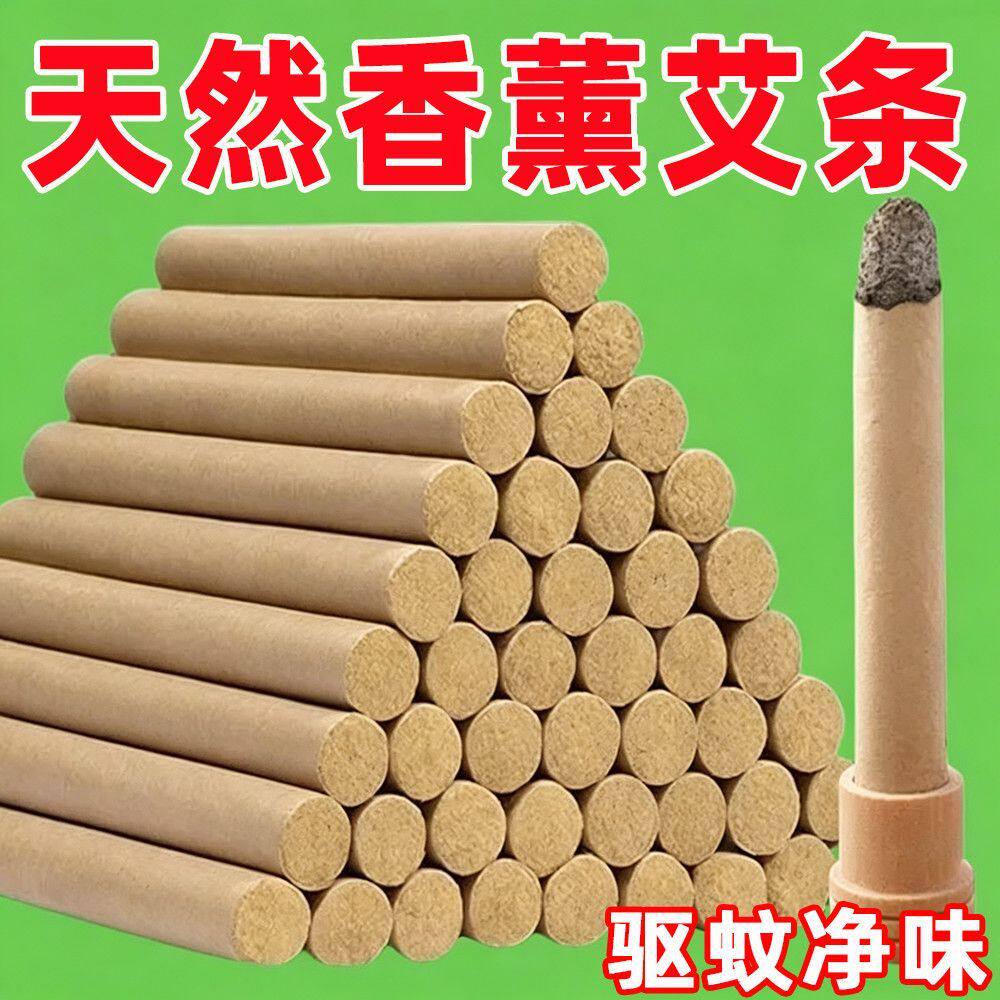 艾草蚊香棒室内户外驱蚊神器