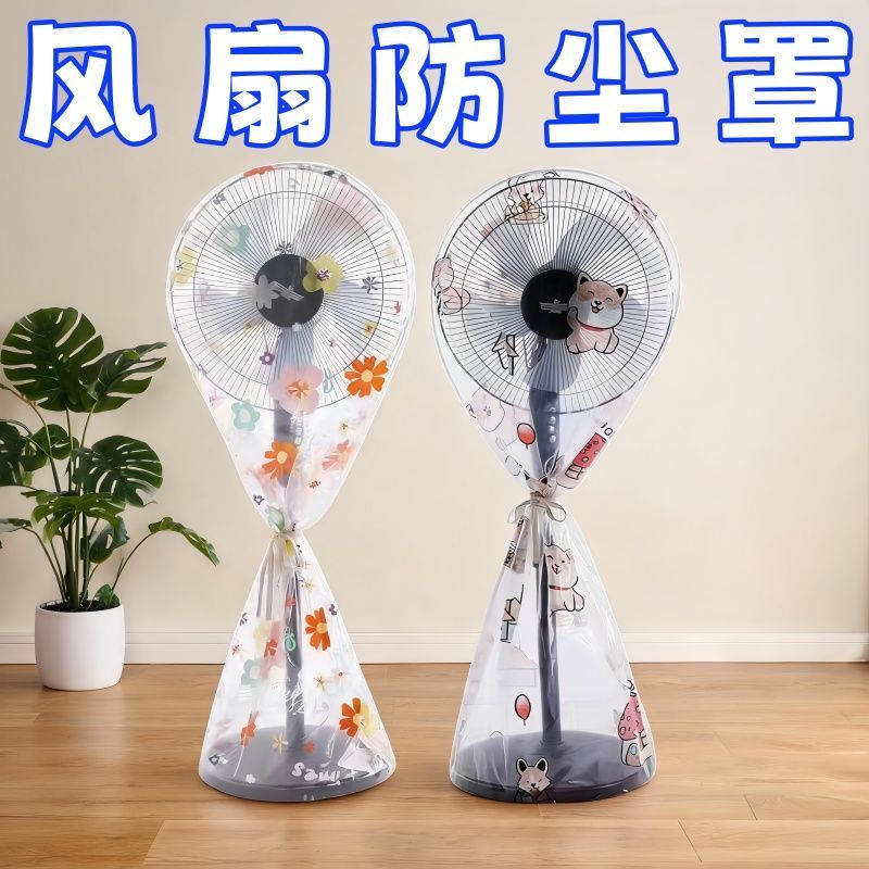 落地扇电风扇全包防尘通用罩