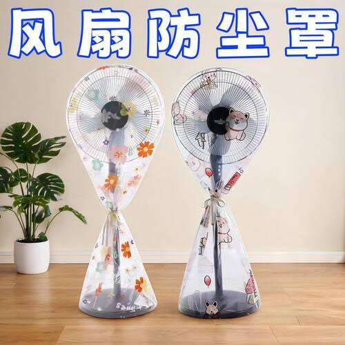 落地扇电风扇全包防尘通用罩