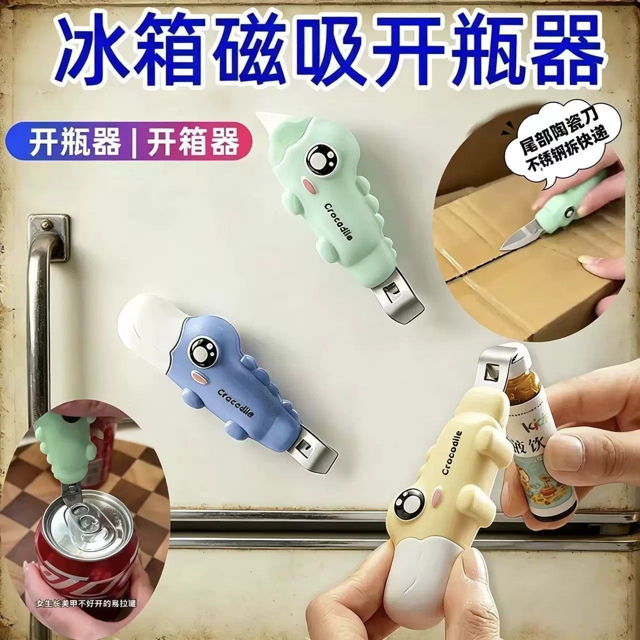 磁吸二合一便携开箱开瓶器