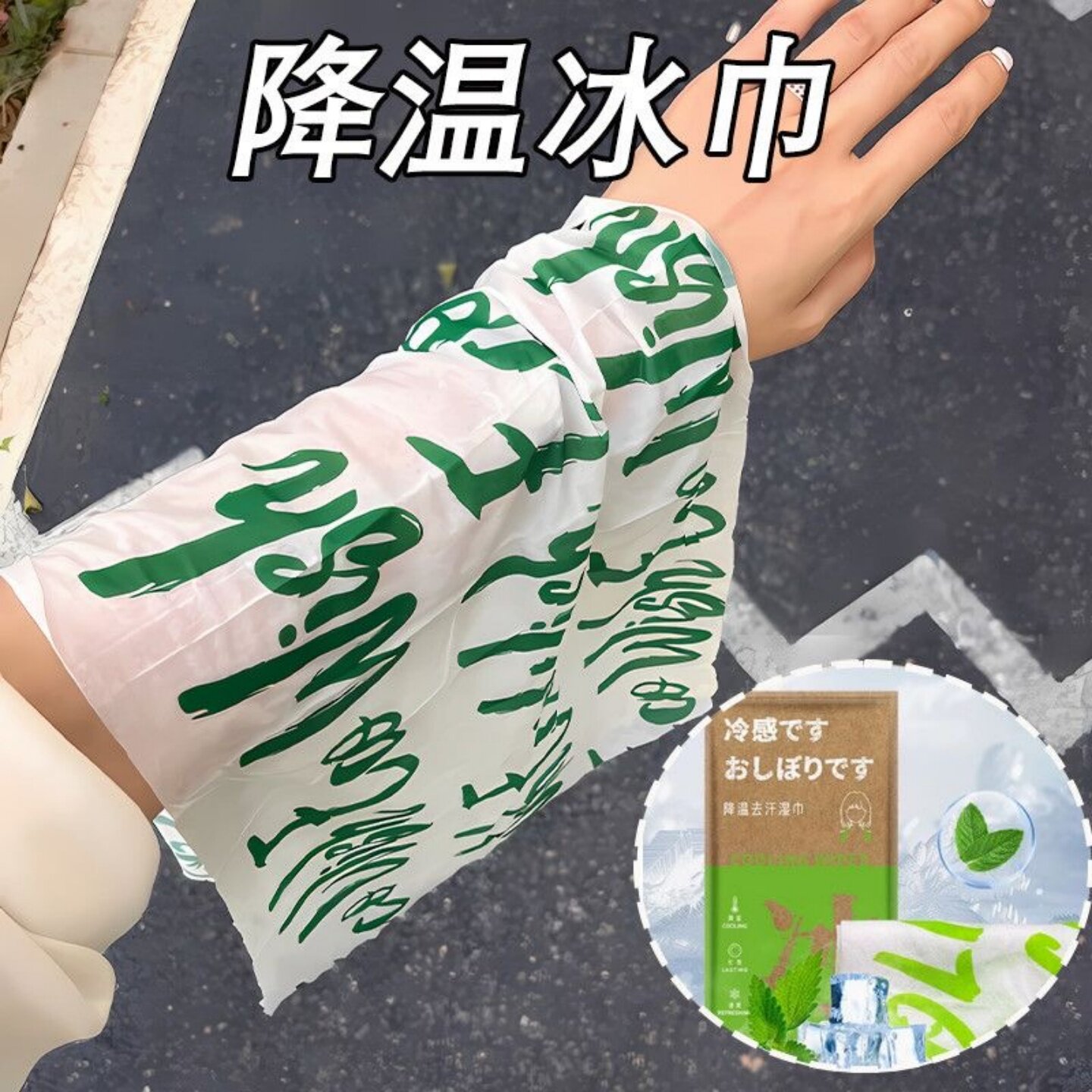 降温冰巾湿巾冰感去汗薄荷毛巾运动户外跑步学生防暑清凉神器防晒