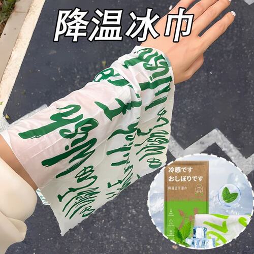 薄荷冰感降温防暑运动毛巾