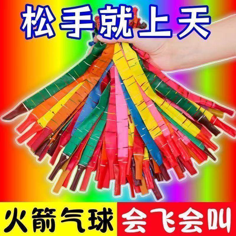 网红火箭飞天气球会飞儿童冲天儿童玩具异形加厚长条整蛊玩具爆款