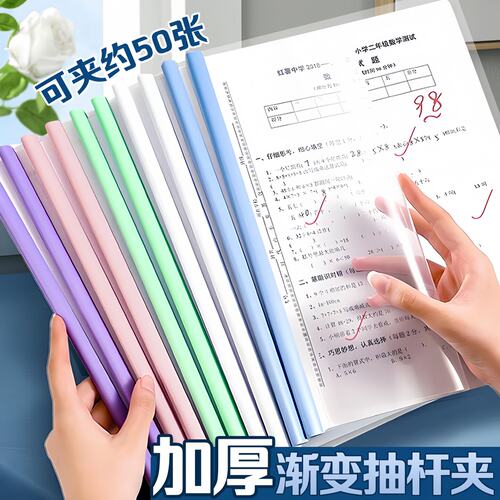 加厚A4透明大容量抽杆文件夹